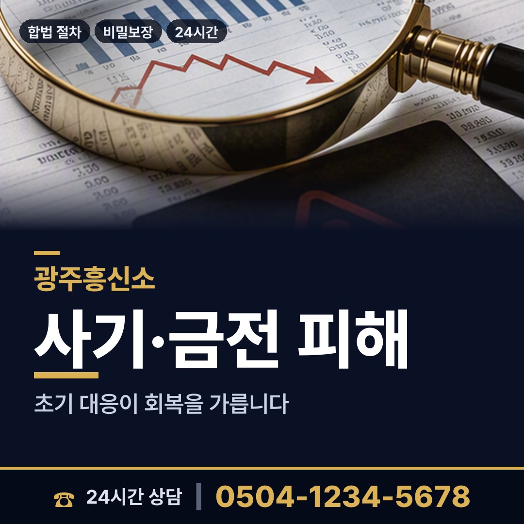 광주 주월1동 내부조사 상담 안내