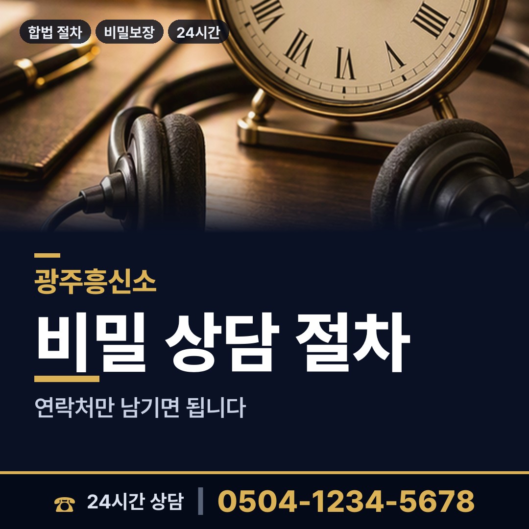 광주 주월1동 프랜차이즈조사 상담 안내