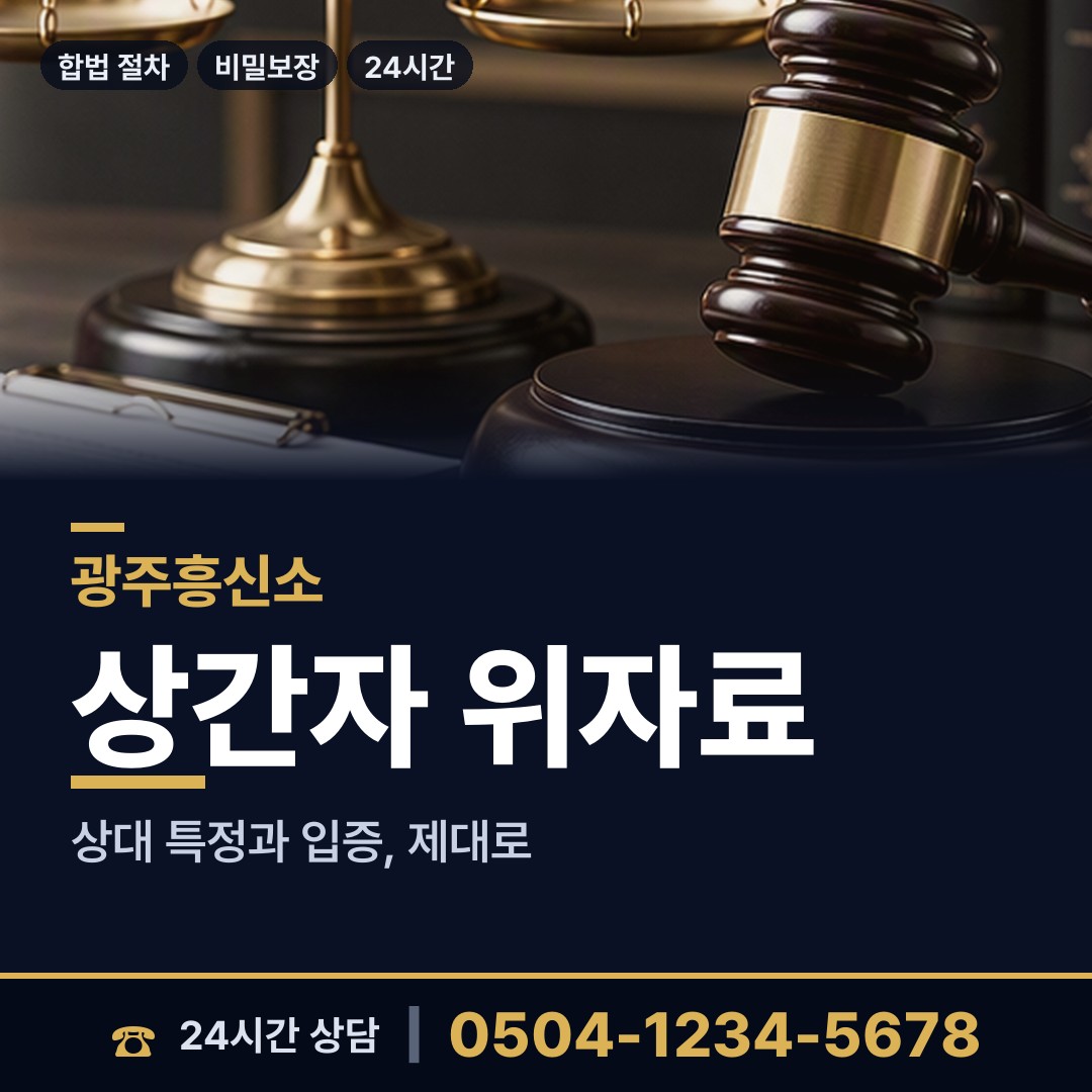 광주 주월1동 사설탐정 상담 안내