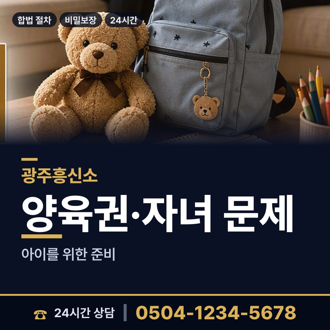 광주 주월1동 은인찾기 상담 안내